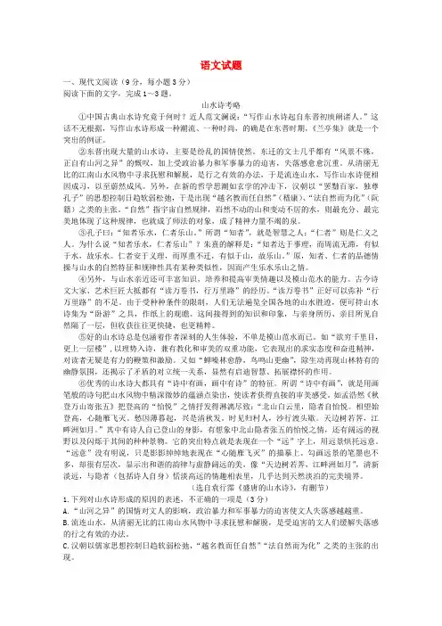 河南省周口中英文学校高三语文上学期第三次(12月)月考试题
