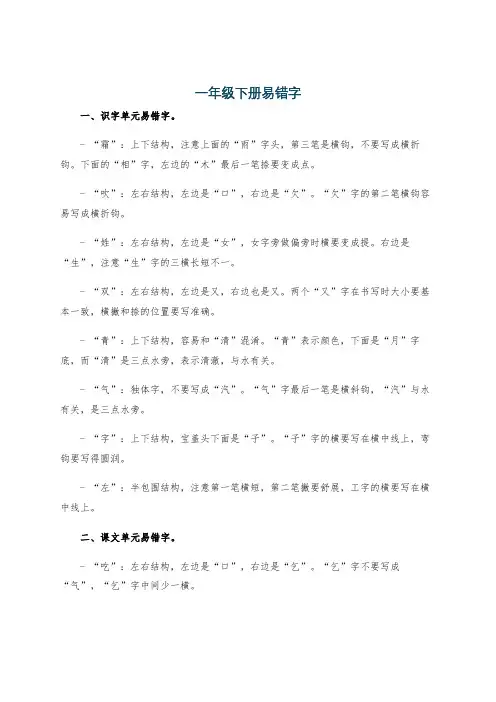 一年级下册易错字