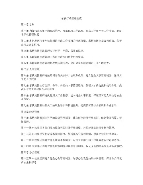 东软行政管理制度