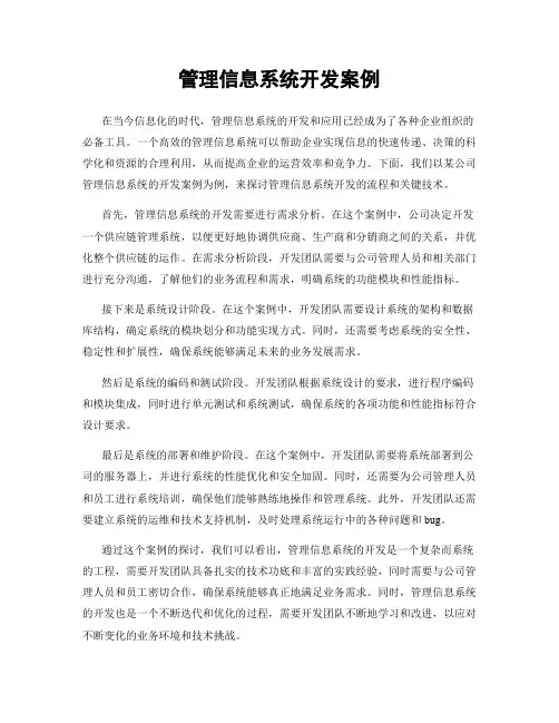 管理信息系统开发案例