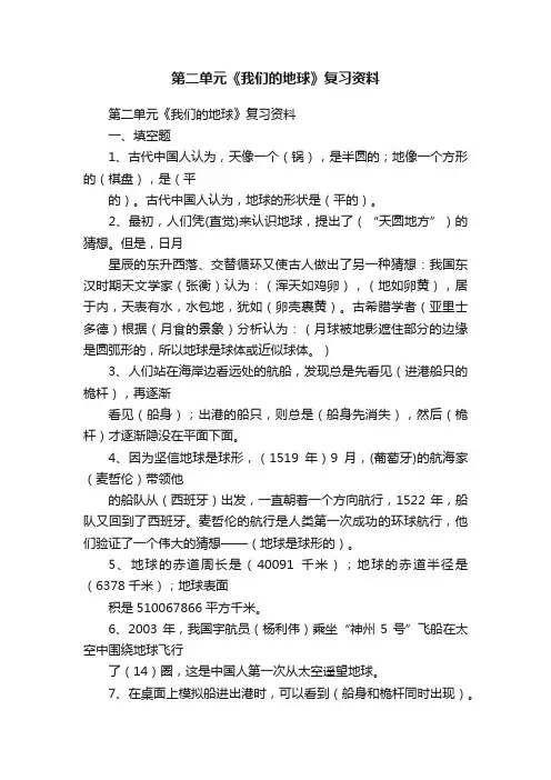 第二单元《我们的地球》复习资料