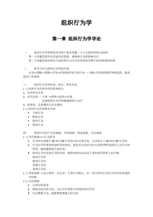 组织行为学完全版