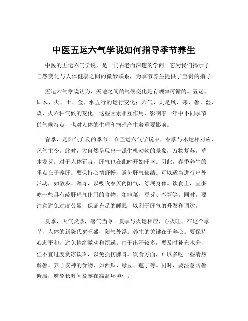 中医五运六气学说如何指导季节养生