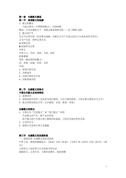 先秦两汉散文 笔记