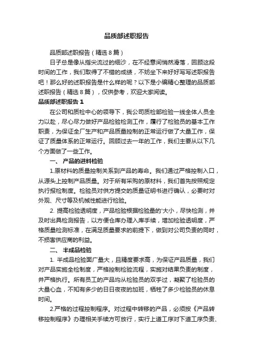 品质部述职报告（精选8篇）