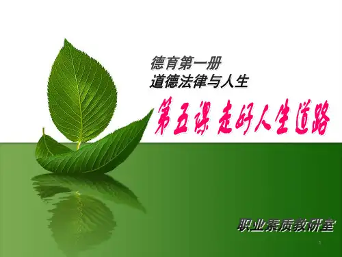 第五课第一节   正确对待人生