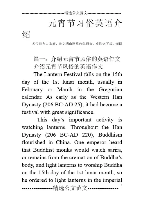 元宵节习俗英语介绍