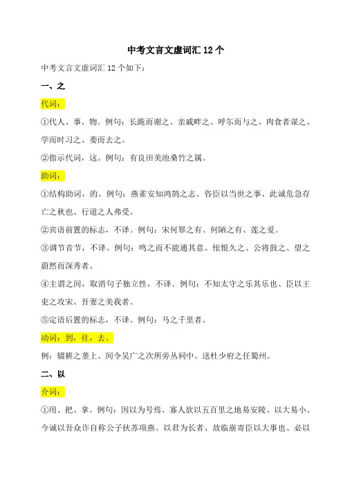 中考文言文虚词汇12个