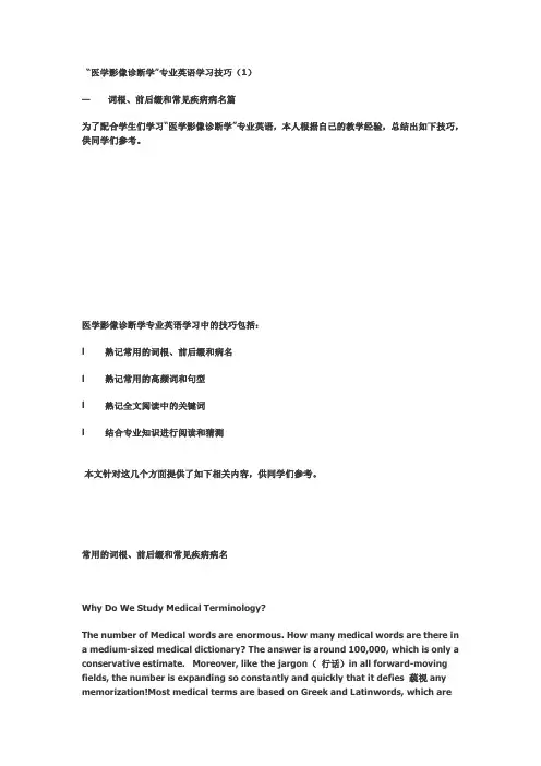 专业英语-影诊篇1