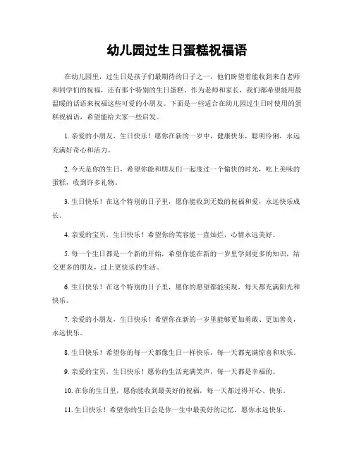幼儿园过生日蛋糕祝福语