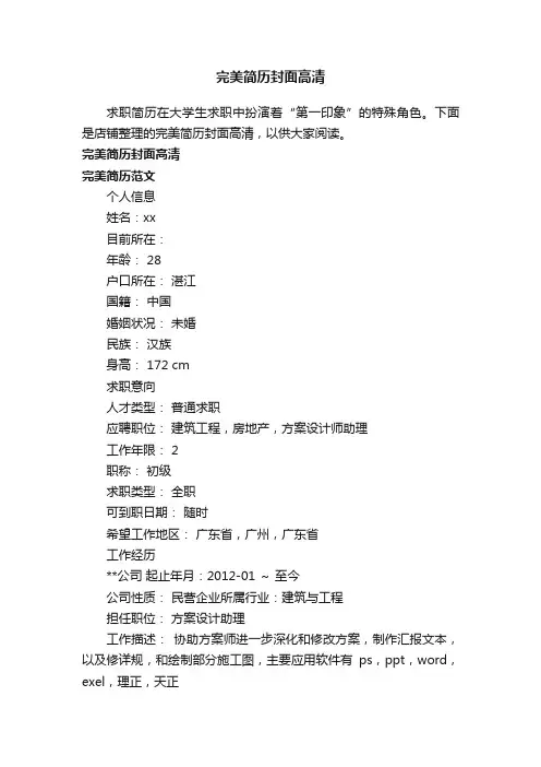 完美简历封面高清