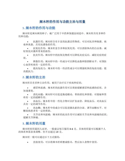 辣木籽的作用与功能主治与用量