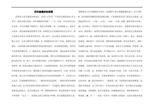 四年级摘抄好段落