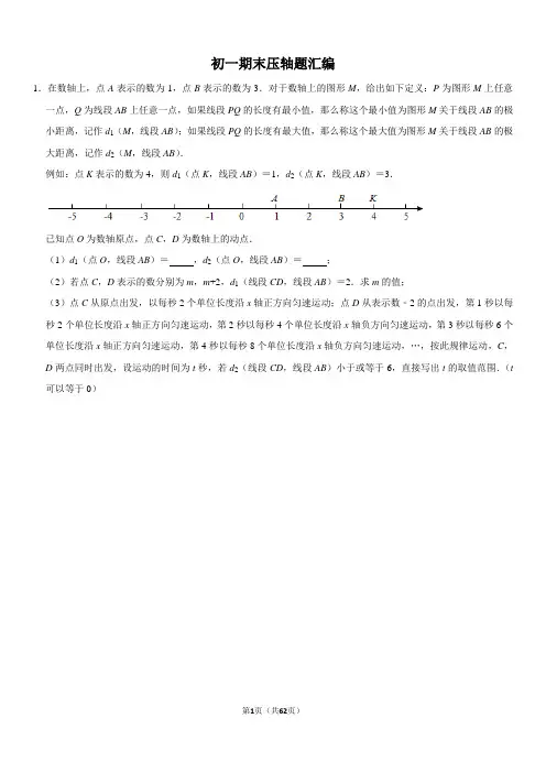 初一数学期末压轴题汇编