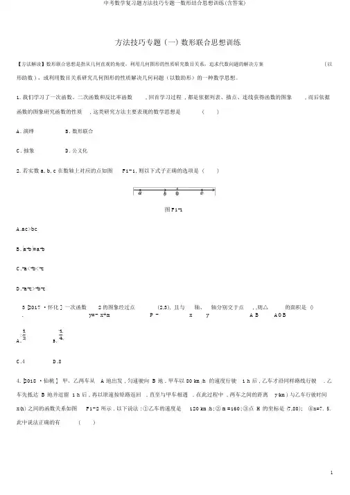 中考数学复习题方法技巧专题一数形结合思想训练(含答案)
