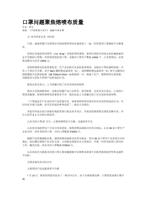 口罩问题聚焦熔喷布质量
