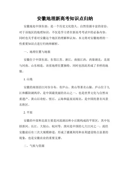 安徽地理新高考知识点归纳