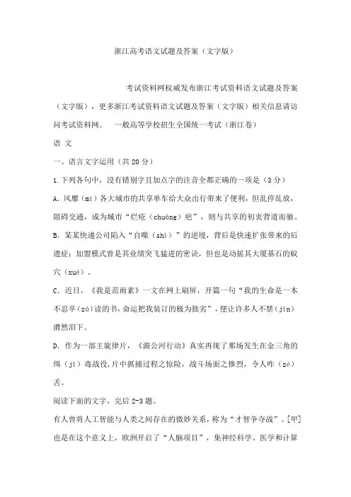 浙江高考语文试题及答案(文字版)