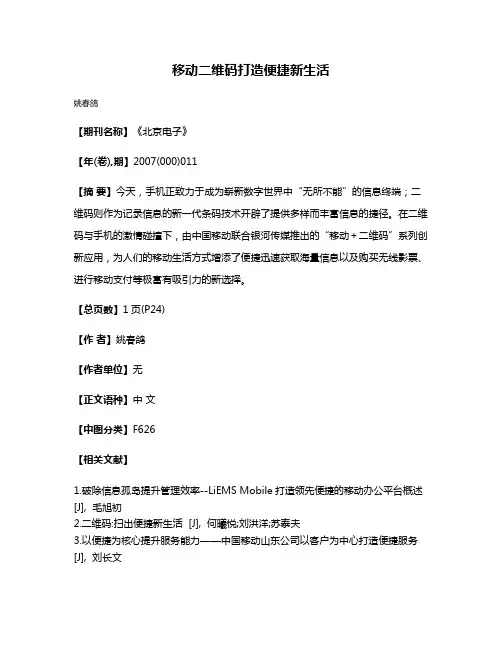 移动二维码打造便捷新生活