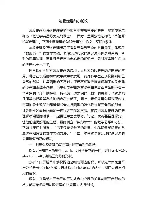 勾股定理的小论文