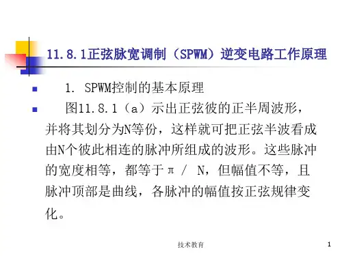 multisim仿真教程正弦波脉宽调制SPWM逆变电路业界精制