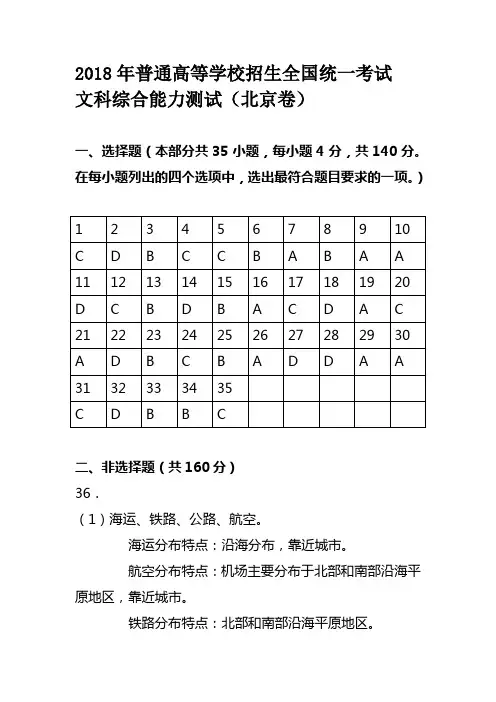 2018年高考北京文科综合真题答案