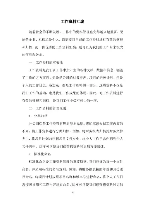 工作资料汇编