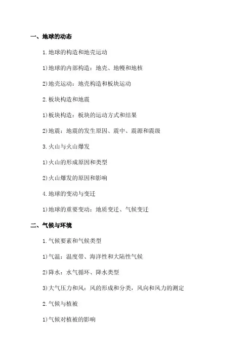 新湘教版八年级地理会考总复习知识点提纲