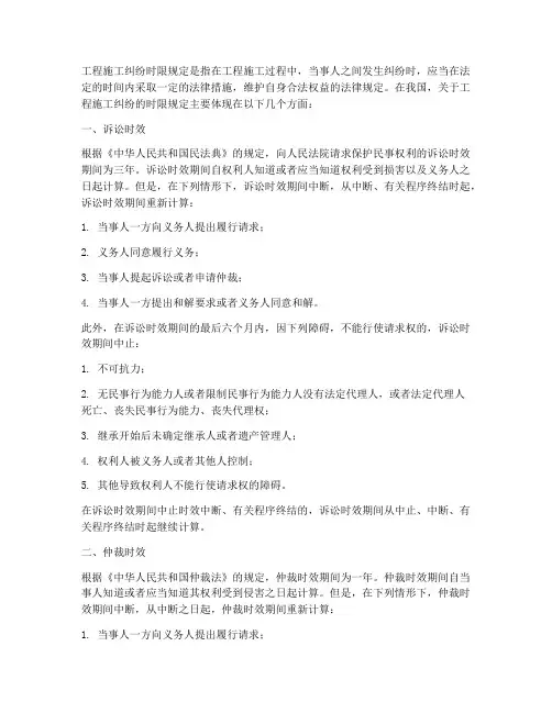 工程施工纠纷时限规定