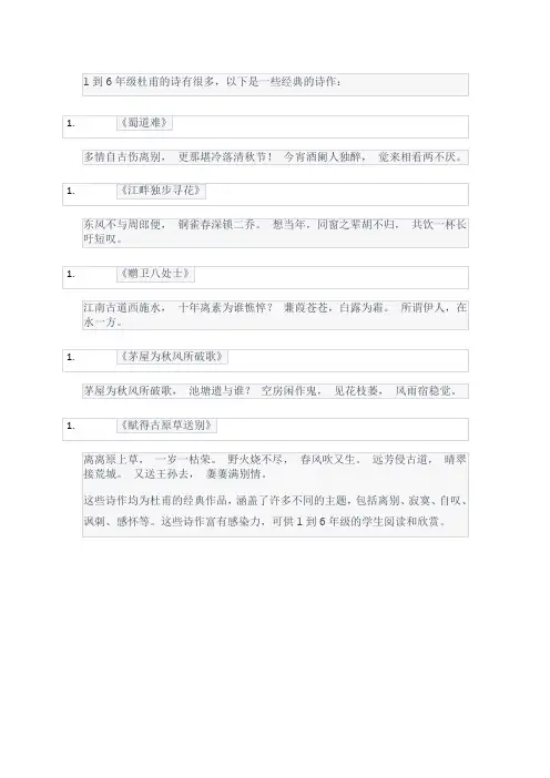 1到6年级杜甫的诗
