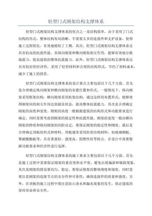 轻型门式刚架结构支撑体系