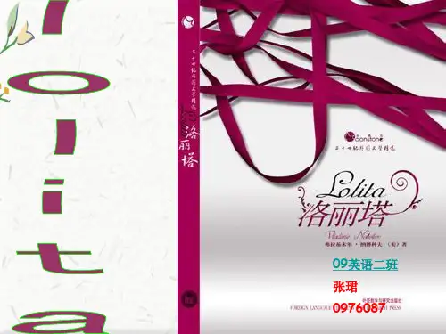 洛丽塔介绍ppt下载