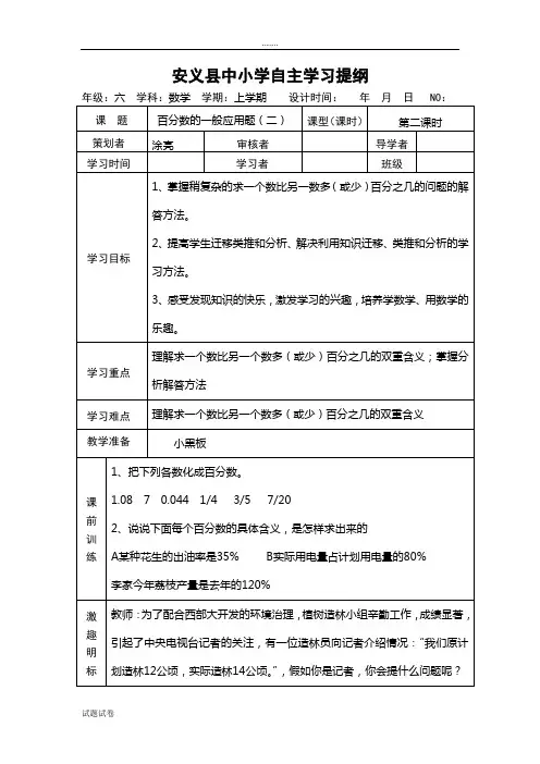 人教版六年级数学上册第五单元《百分数的一般应用二》导学案
