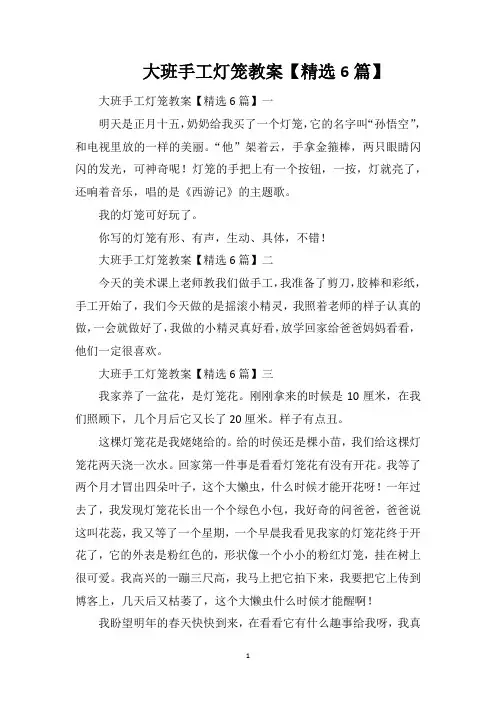 大班手工灯笼教案【精选6篇】