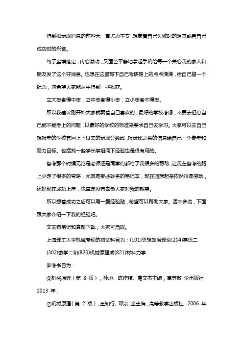 新版上海理工大学机械专硕考研真题考研经验考研参考书