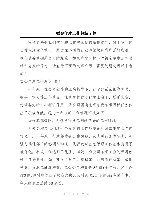 钣金年度工作总结8篇
