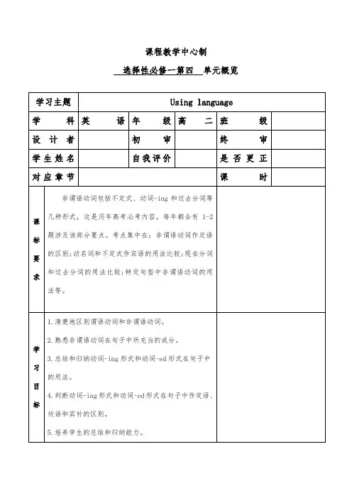 Unit4+Using+language学历案 高中英语外研版选择性必修第一册