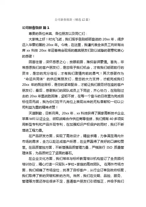 公司新春致辞（精选12篇）