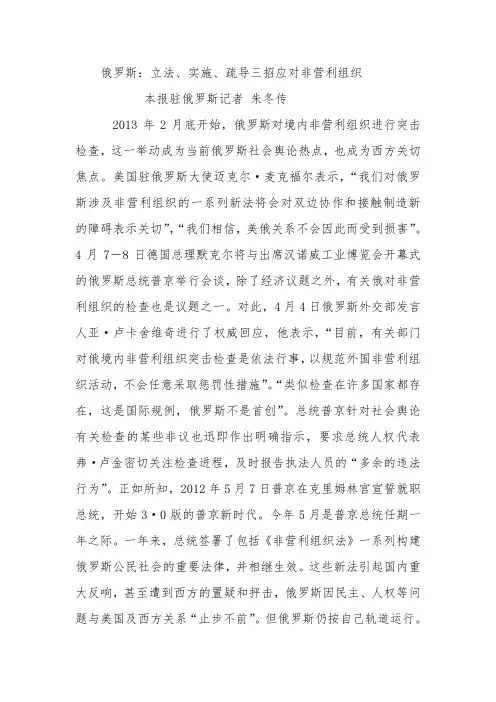 俄罗斯：立法、实施、疏导三招应对非营利组织