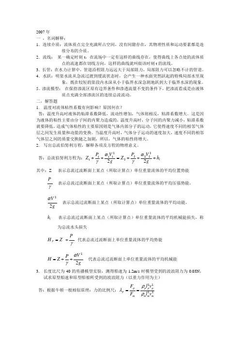水力学历年试卷及答案[1]