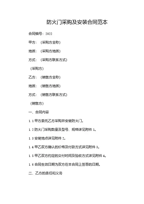 防火门采购及安装合同范本最新版doc