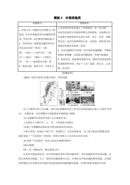 2020届高考地理复习第二部分技能二模板3对策措施类讲+练含解析