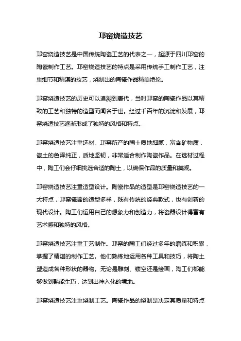 邛窑烧造技艺