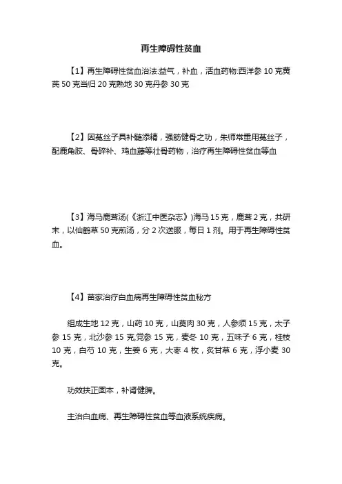 再生障碍性贫血