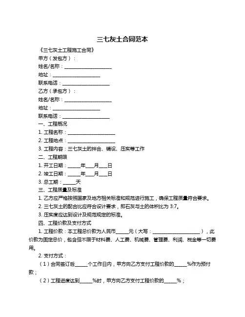 三七灰土合同范本