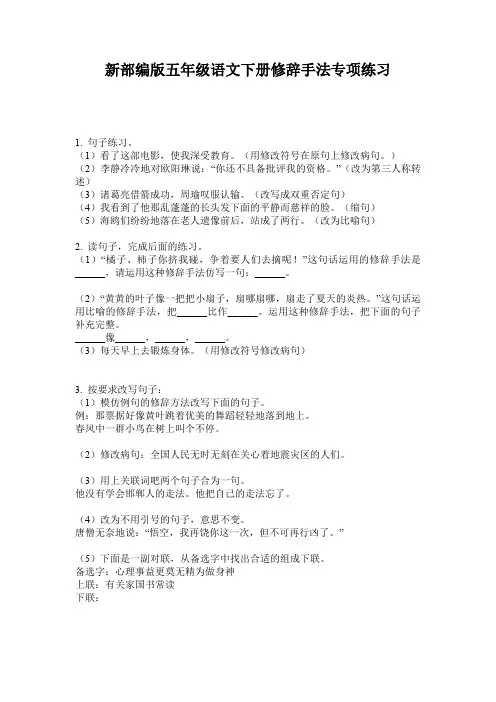 新部编版五年级语文下册修辞手法专项练习