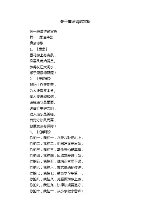 关于廉洁诗歌赏析