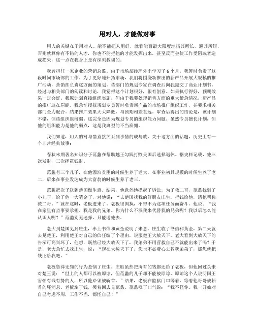 用对人,才能做对事