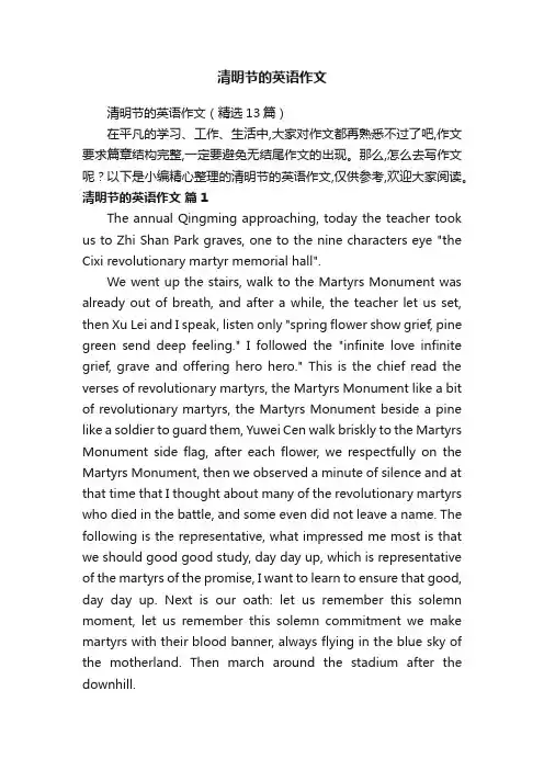清明节的英语作文（精选13篇）