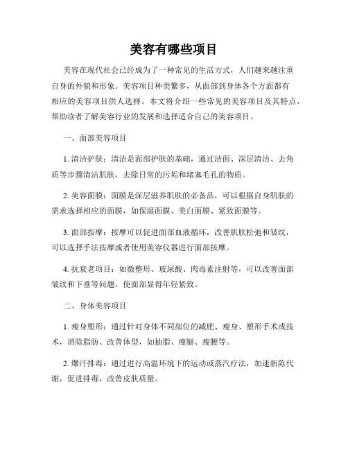 美容有哪些项目